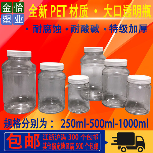 透明塑料瓶500ml1LkgPET广口圆瓶