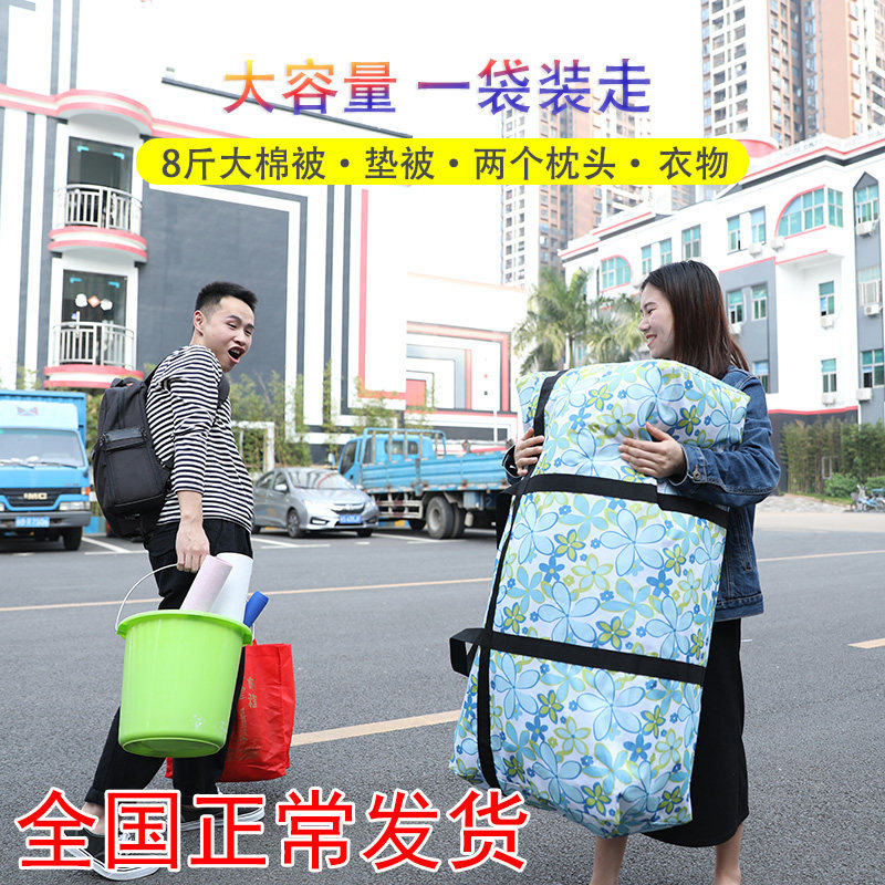 搬家袋子手提打包袋特大防水行李袋加厚牛津布编织袋大容量收纳袋