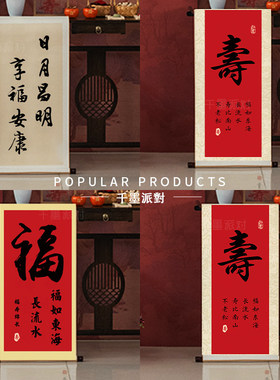 寿宴卷轴装饰布置老人80大寿祝寿贺寿生日卷轴复古新中式挂画