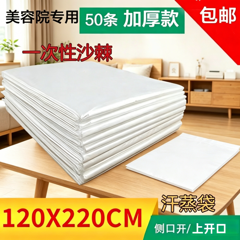 加厚沙棘排毒袋白色单张折叠