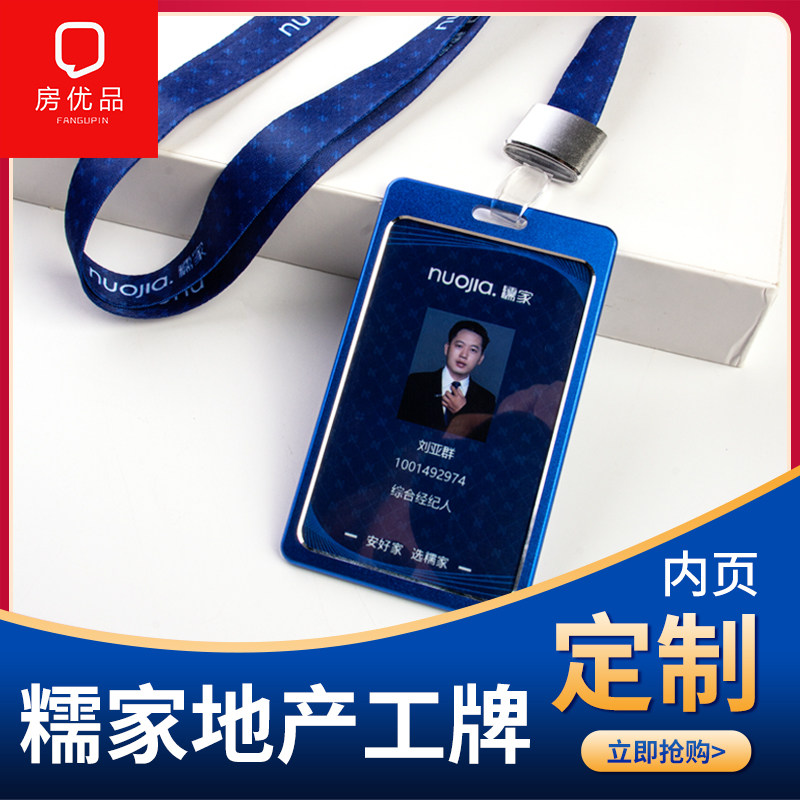 糯家地产工牌工作证挂绳带子卡芯卡套pvc内页