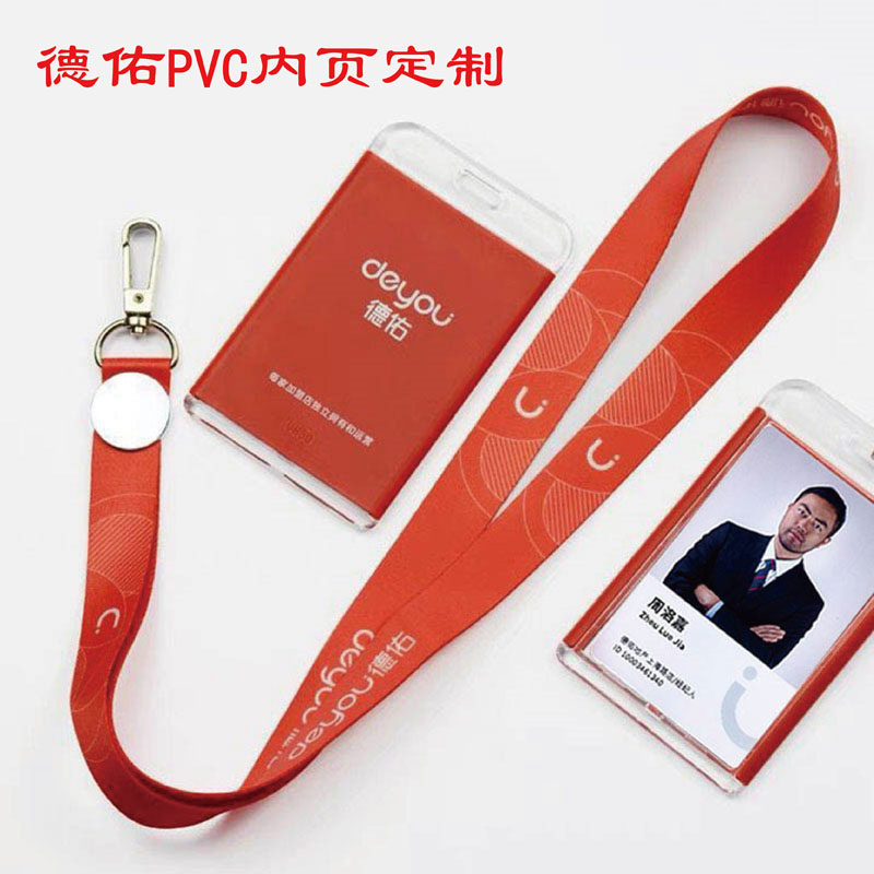 德佑工牌pvc内页定制工作证胸牌卡芯卡套挂绳带子