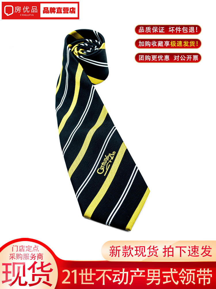 21世纪不动产领带男式条纹加厚门店经理管理层领带century21领带