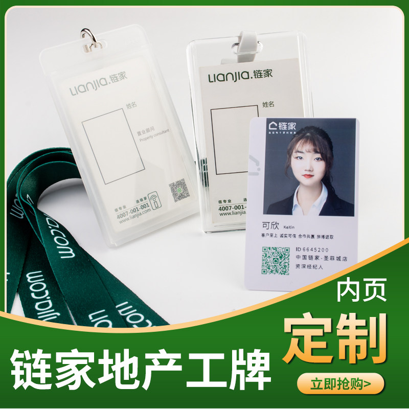 链家工牌pvc内页定制工作证胸牌卡芯卡套挂绳带子