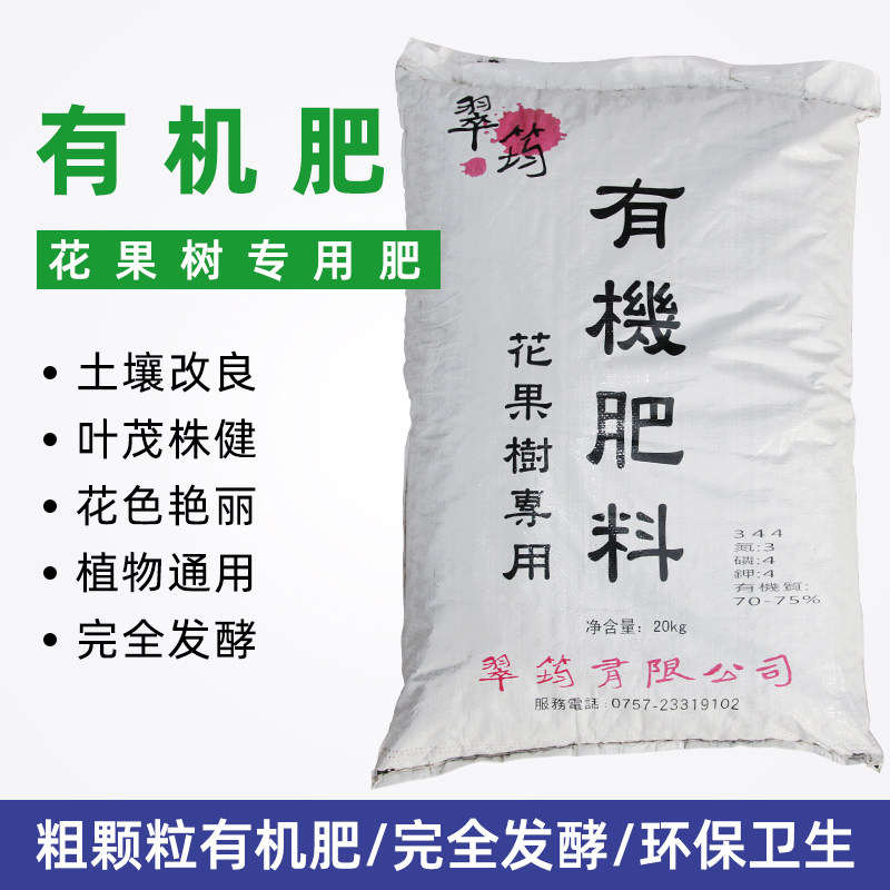 翠筠有机肥嘉宝果20kg图片