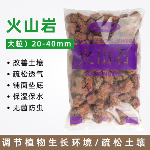 火山岩20-40mm兰花大型盆栽颗粒