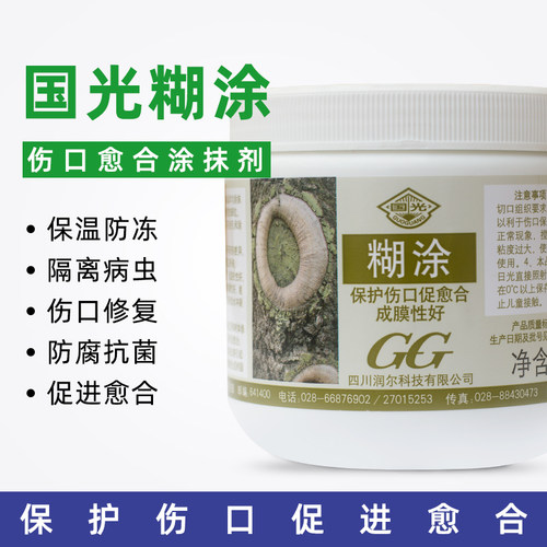 国光糊涂植物果树伤口涂膜剂杀菌