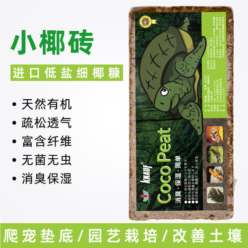 通用型椰糠种植营养土清仓