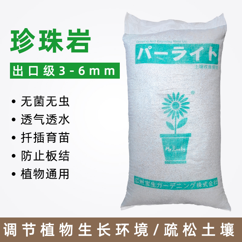 出口级园艺珍珠岩通用改善基质