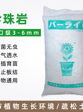 好吉先生出口级园艺珍珠岩75L养花通用基质改善土壤疏松透气植料