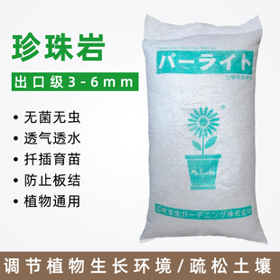 好吉先生出口级园艺珍珠岩75L养花通用基质改善土壤疏松透气植料
