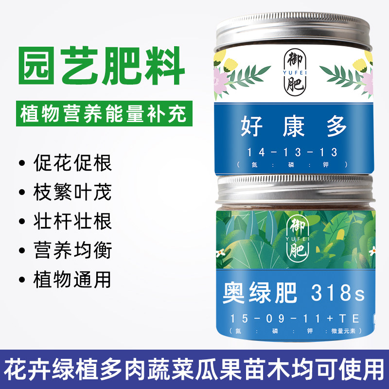 好康多绿植花卉复合肥颗粒通用型奥绿兰花多肉花多多水溶肥,鲜花速递/花卉仿真/绿植园艺,家庭园艺肥料,淘宝优惠券,粉丝福利购,淘宝优惠卷