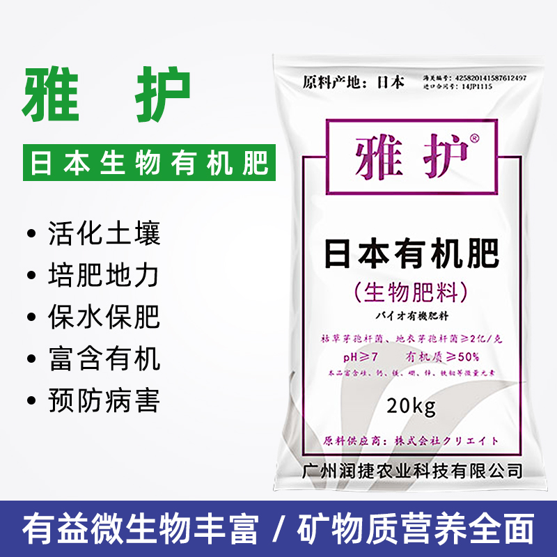 雅护生物有机肥 保肥促根提高成活蔬菜盆栽果树通用肥料亏本回馈