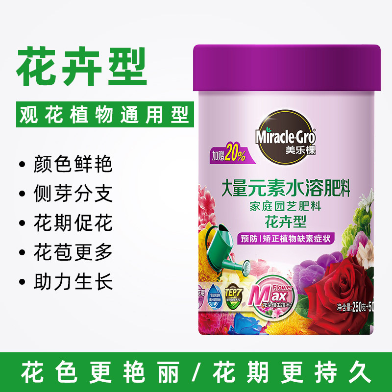 美乐棵家庭园艺肥料花卉型300g水溶性粉末肥花卉月季土培盆栽用