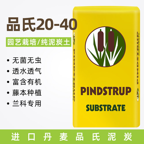 丹麦品氏泥炭土20-40灌木发财树