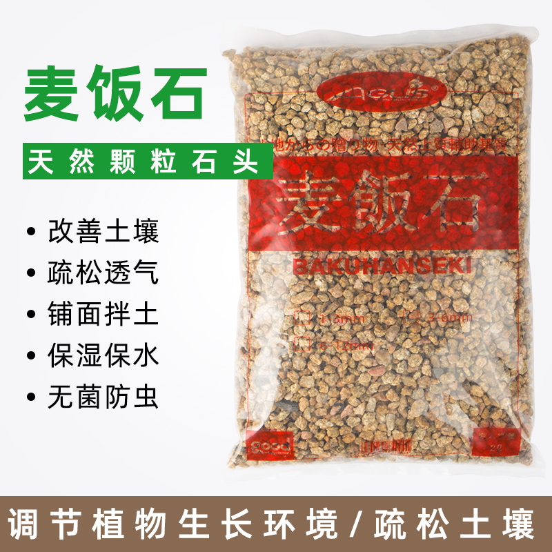 好吉多肉植物铺面专用黄金软麦饭石花卉月季绣球盆栽拌土装饰颗粒