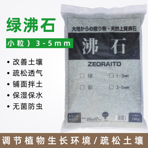 绿沸石3-5mm多肉花卉盆栽铺面