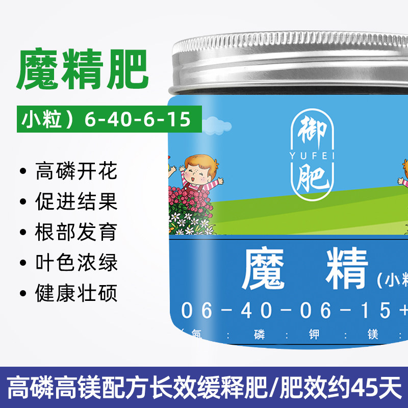 日本魔精小粒缓释多肉专用肥石斛兰花月季高磷促根花增叶家用盆栽