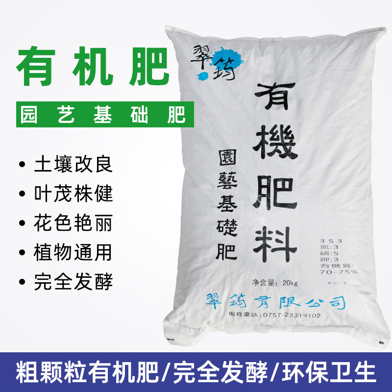 翠筠天然有机肥蔬菜瓜果盆景花卉观叶植物基础混土打底肥料20kg