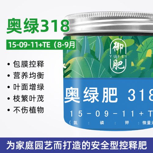 奥绿玫瑰蔷薇缓释肥盆栽花卉多肉
