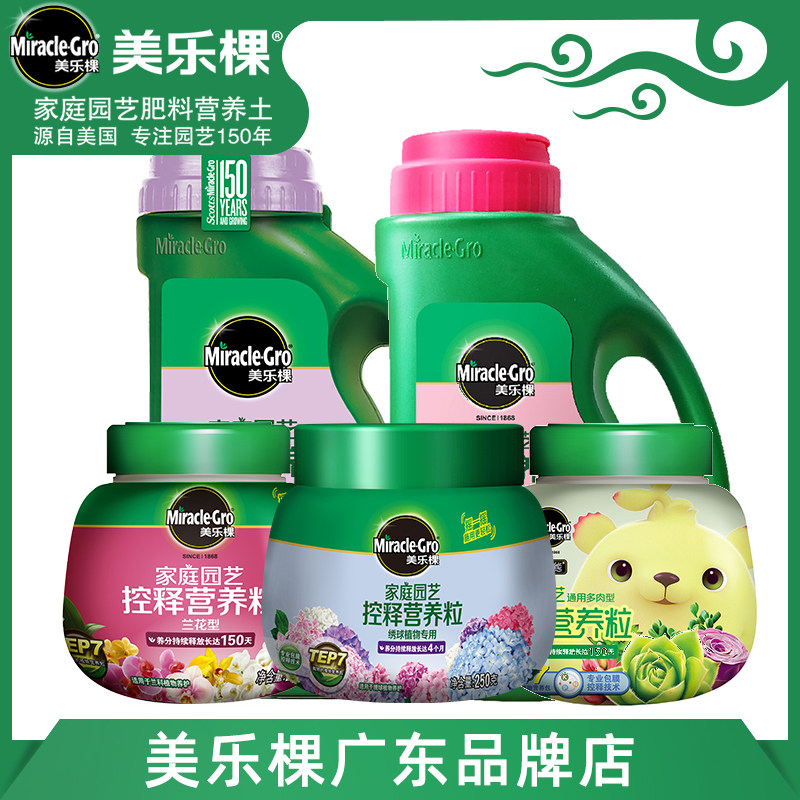 广东美乐棵通用绿植月季绣球兰花颗粒复合肥花卉盆栽家用肥料