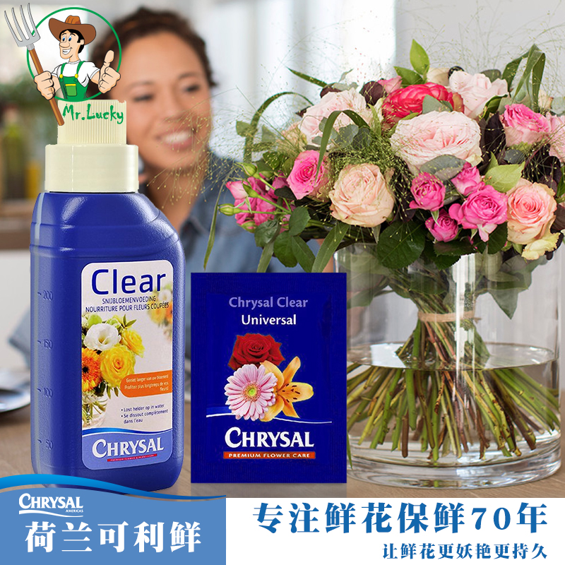 荷兰可利鲜鲜花保鲜剂chrysal玫瑰百合花卉营养液光亮锁水喷雾水-封面