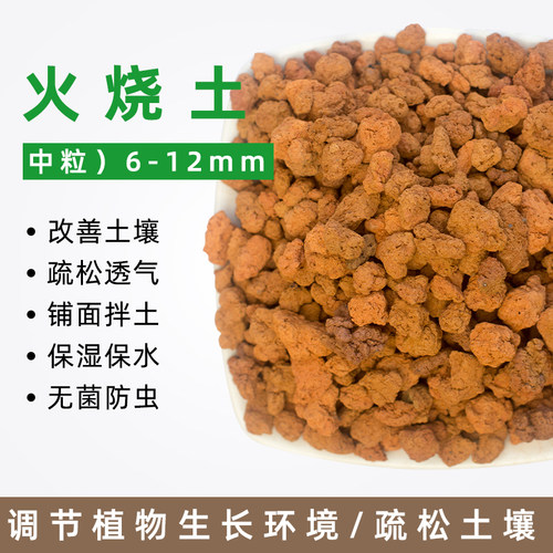 植金石火烧土兰花营养土