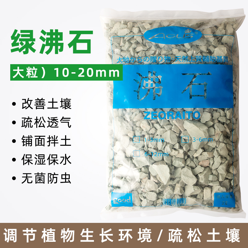 天然绿沸石10-20mm大颗粒