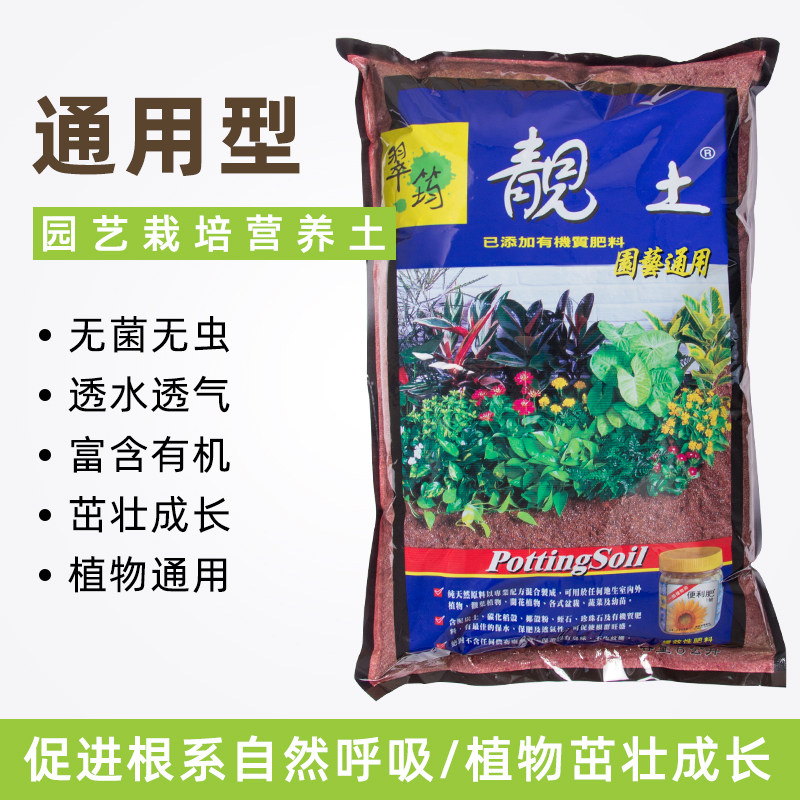 翠筠靓土园艺通用型6L栽花播种营养土花卉培养植物蔬果月季多肉土