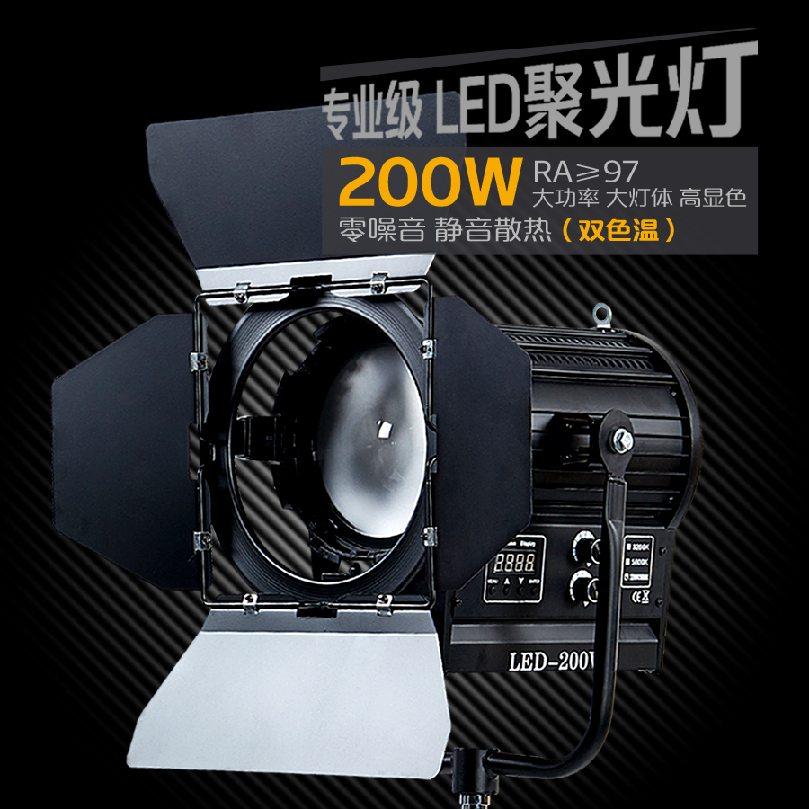 演播室200W影视LED聚光灯双色温