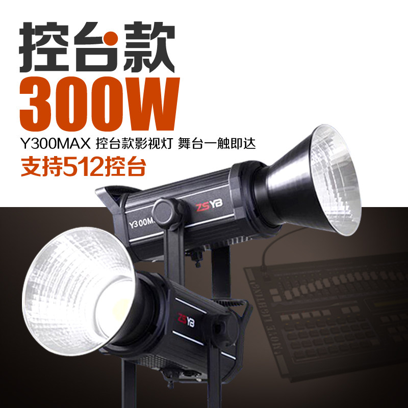 直播补光灯影视光灯300W摄影灯视频主播演播室摄影棚顶灯支持MAX
