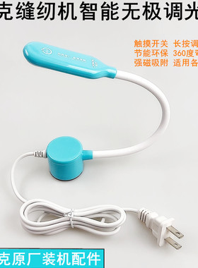 杰克无极调光灯电动缝纫机LED照明节能衣车灯磁铁平车护眼工作灯