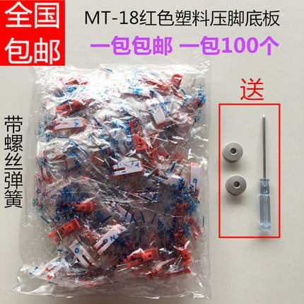 MT-18牛筋底板 红色平车压脚牛津底板 塑料压脚皮 缝纫机配件包邮