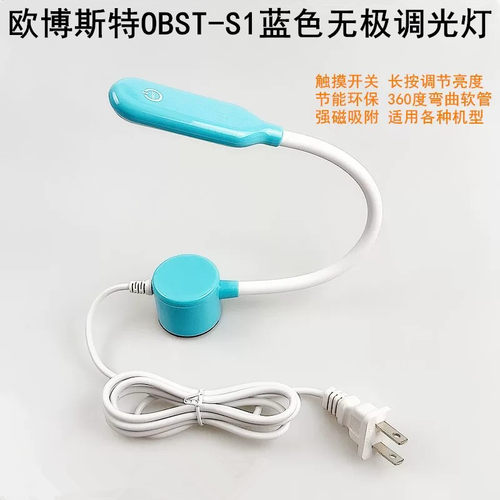 欧博斯特OBST-S1无极调光灯
