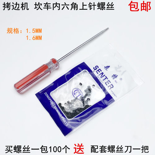 拷边机内六角上针螺丝指针罗钉