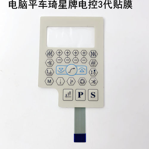 电脑平车琦星电控显示屏3代贴膜