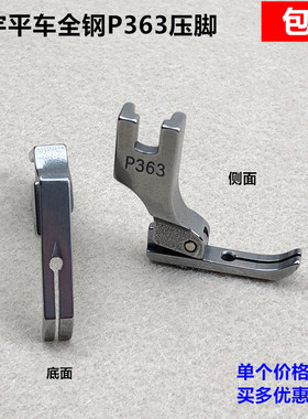 电脑平车全钢P363牙签压脚0.3装拉链小窄压脚工业电动缝纫机配件