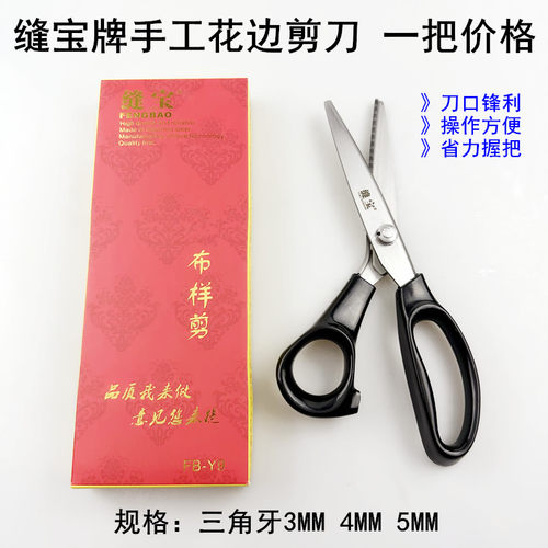 缝宝手工花边剪刀三角型波浪剪