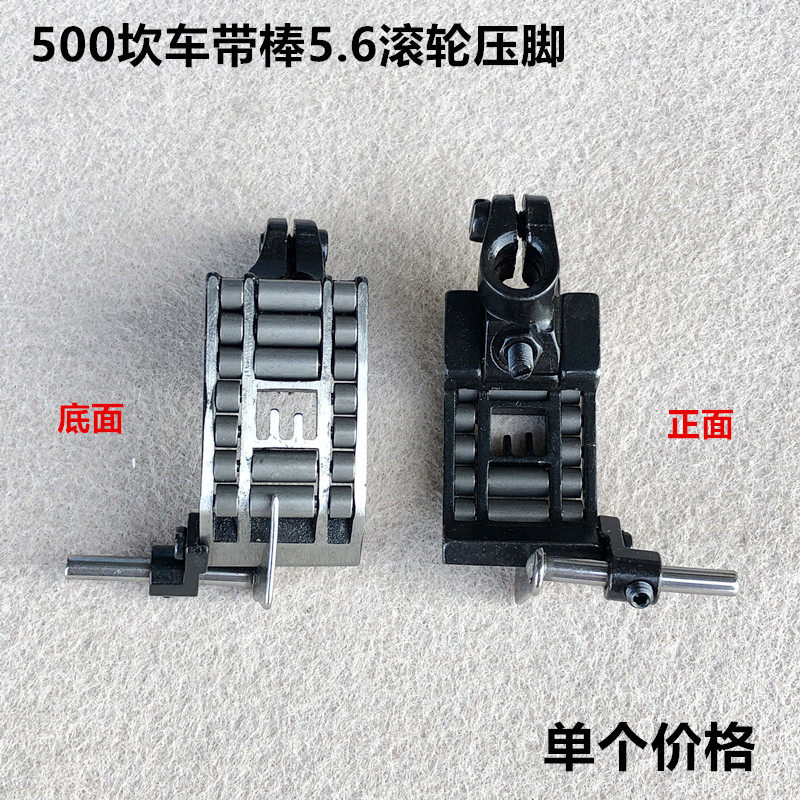 500坎车左右调三针五线滚轮压脚