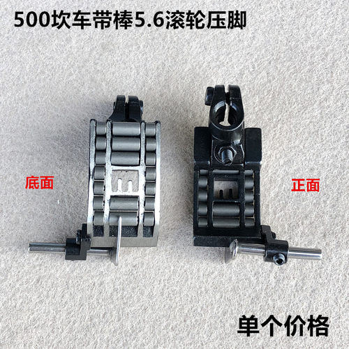 500坎车左右调三针五线滚轮压脚