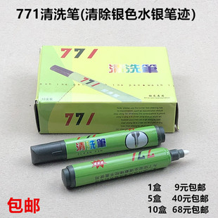 771清洗笔服装 皮革布料上画划线去除笔专洗水银银色笔迹一盒10支