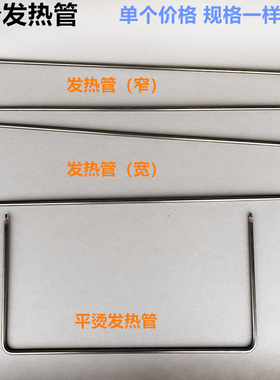 平烫台发热管琴烫U型电热加热管220V飞机烫台发热管功率1200W配件