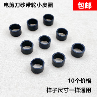 KM自动磨刀电剪刀砂带轮小皮圈ESM直刀裁剪机切布机小橡胶圈配件