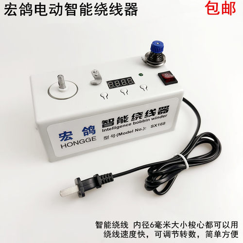 缝纫机平车电动智能绕线器倒线器