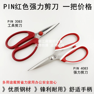PIN品字4083强力剪刀不锈钢厨房剪子家用手工剪纸大号裁缝大剪刀