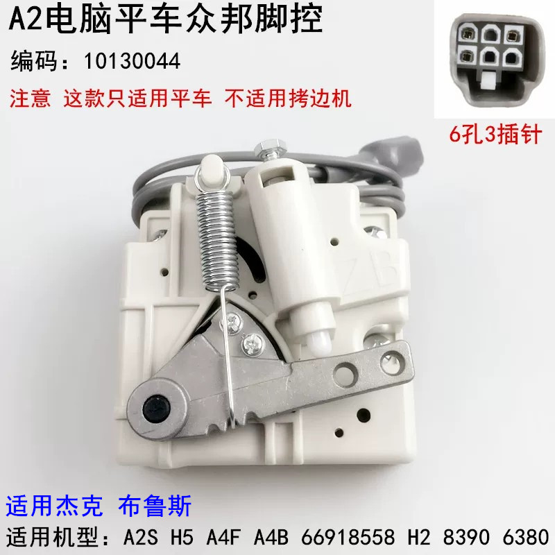 杰克A2电脑平车脚控速冻控制器