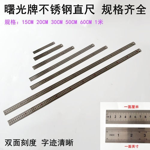 不锈钢直尺子缝纫测量钢板尺