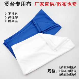 吸风烫台布散布服装厂干洗店抽风蒸汽发生器加厚白色1米5熨烫台布