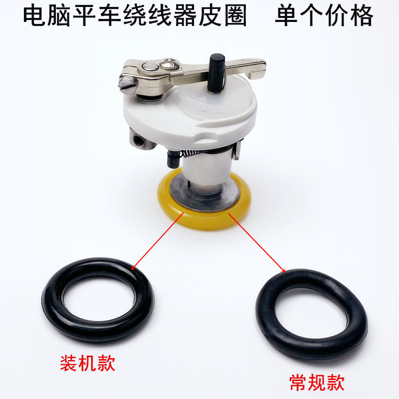 电脑平车绕线器O型圈橡胶皮圈