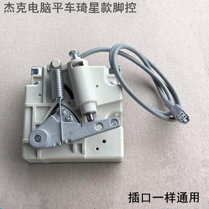 工业杰克琦星款电脑平车脚控一体机脚踏板速度控制器缝纫装机配件